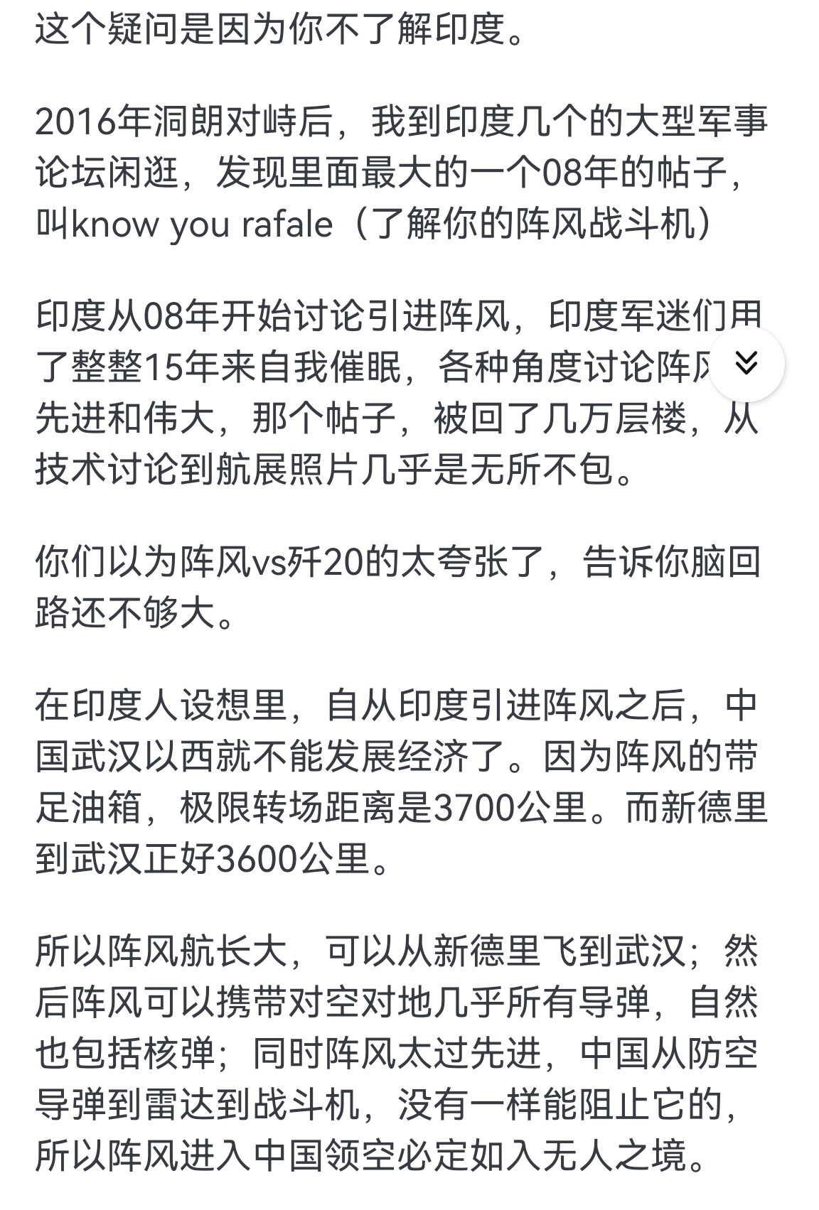 🔻印度佬自我催眠十多年病入膏肓，把阵风看成了能拳打J16脚踢J20的神。🔻结