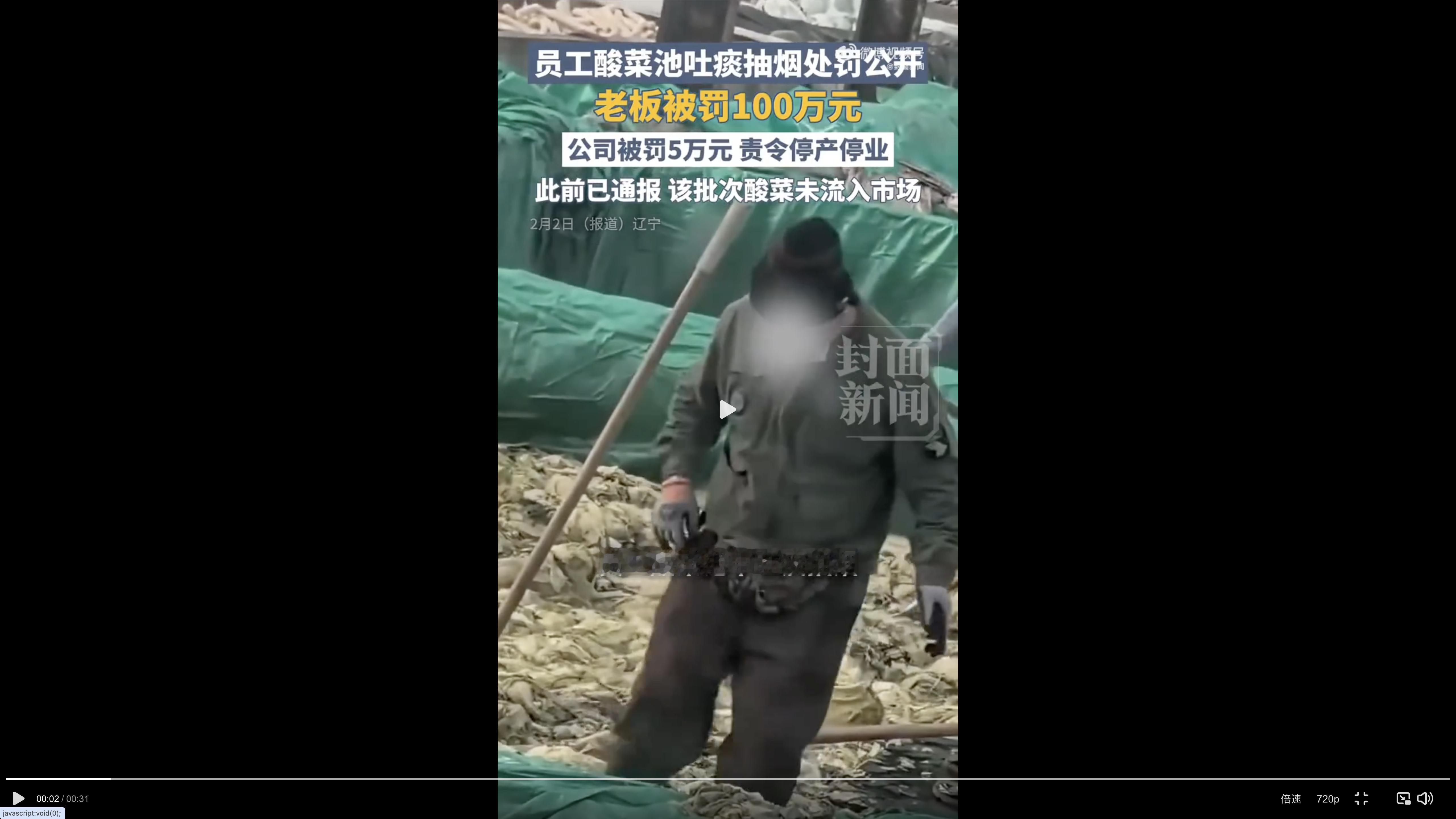 员工酸菜池中抽烟吐痰老板被罚100万 这个事罚款100万都算轻的了，后果太严重了