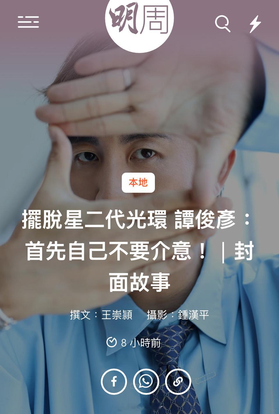 【封面故事】擺脫星二代光環 譚俊彥：首先自己不要介意！撰文：王崇頴攝影：鍾漢平入