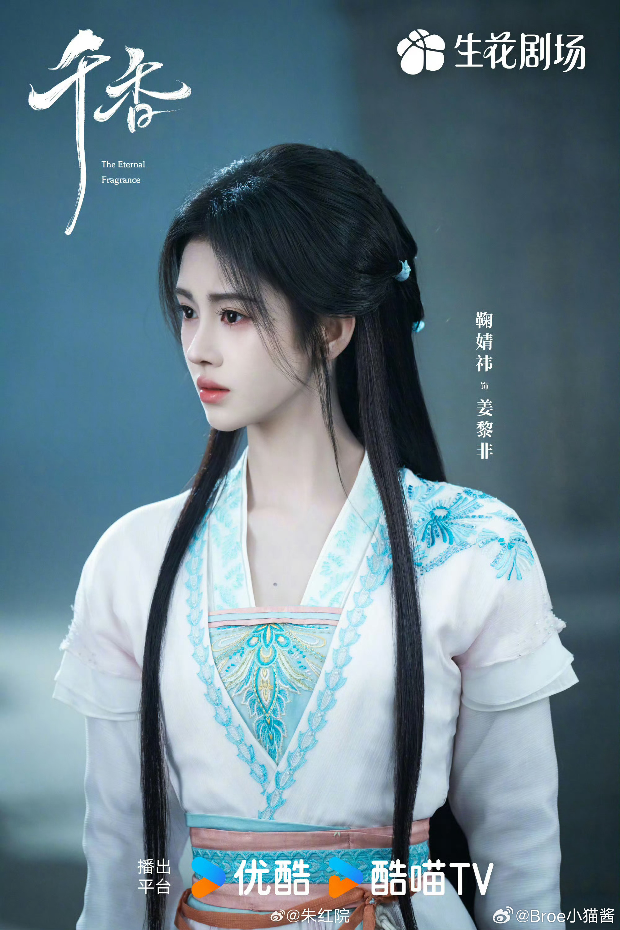 千香上星来优酷看《千香》 姜黎非等你到来 