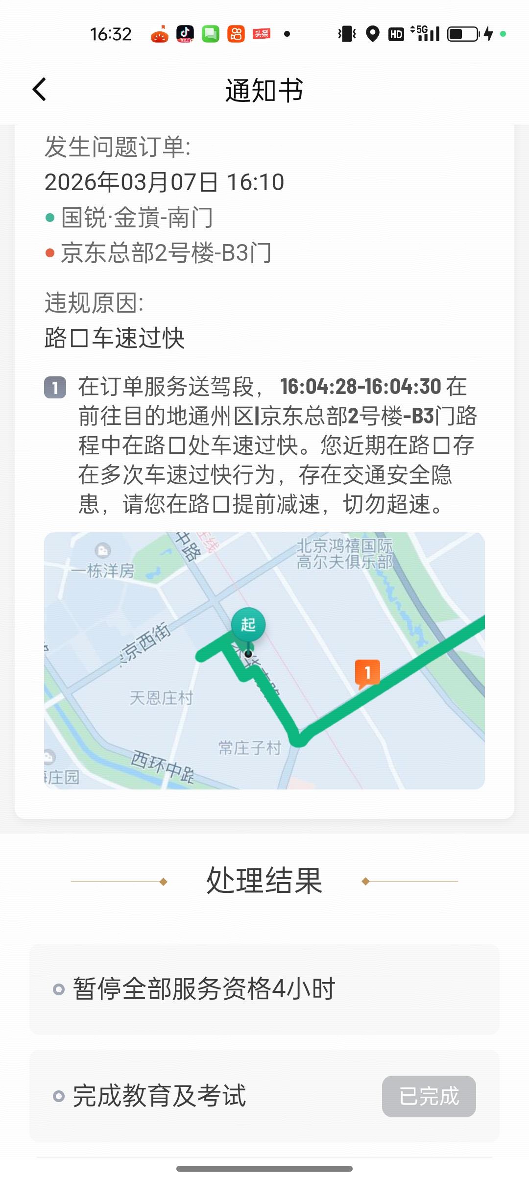 滴滴公司处罚我了，暂停全部服务资格4小时。滴滴司机 滴滴网约车 北京网约车