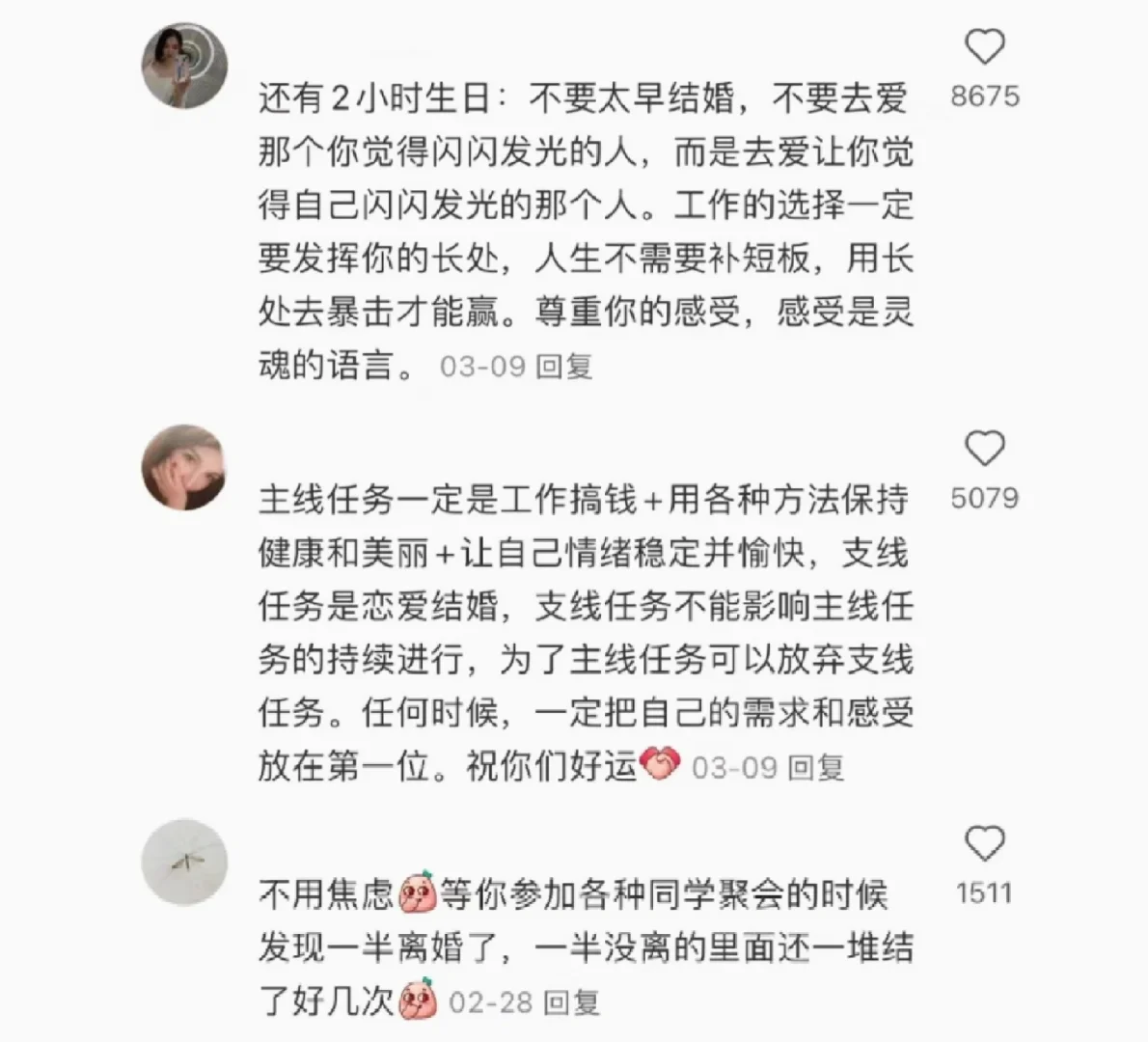 已婚对未婚的忠告！