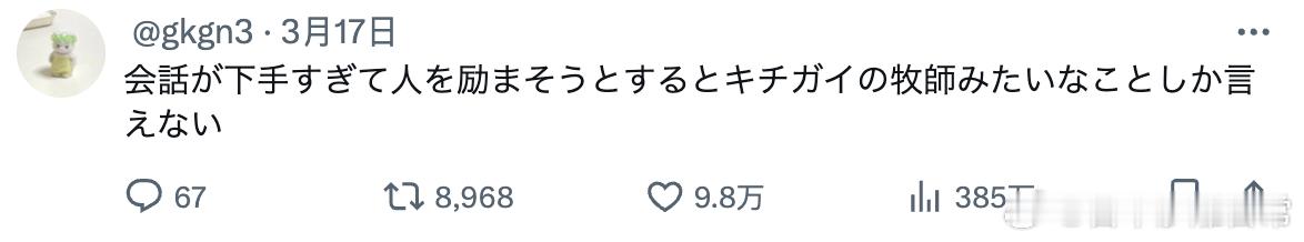 我的聊天能力太差，每次想安慰别人，结果只会说出像疯癫牧师一样的话。海外新鲜事 ​