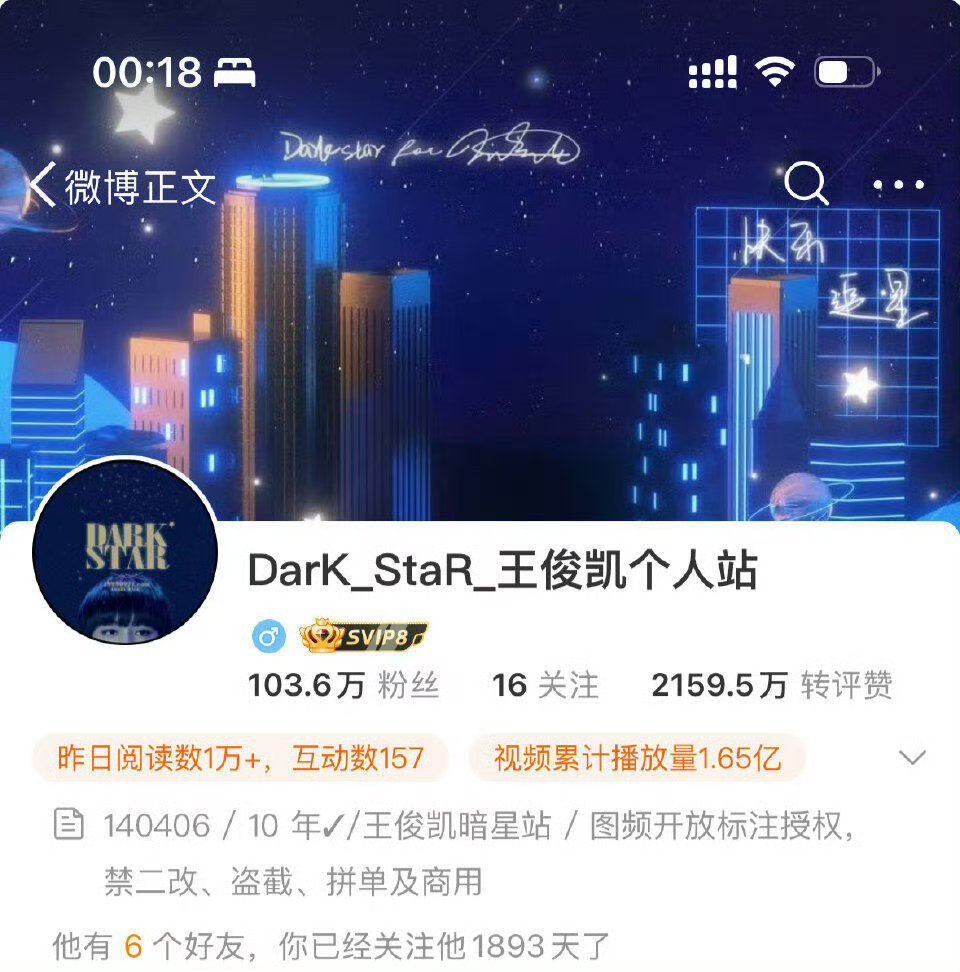 王俊凯个人粉丝站破百万王俊凯个人粉丝站破百万，内娱仅四位破百万站姐，三个博君一肖