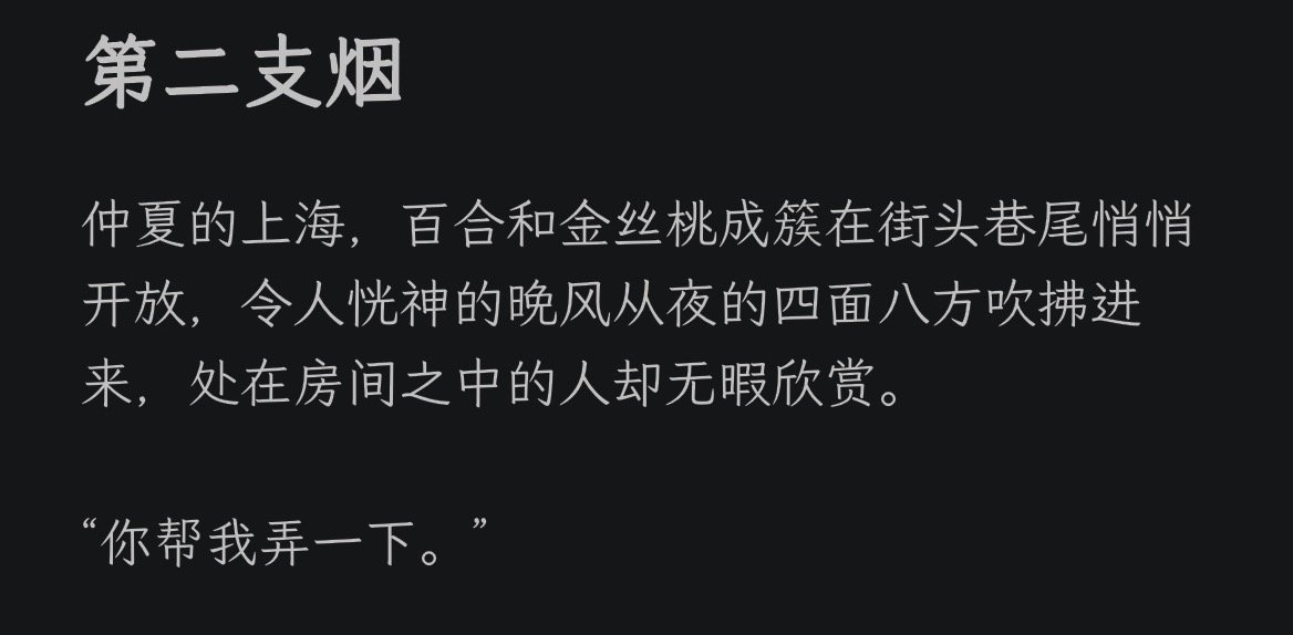 「沈//马」第二支烟*火急火燎写出一篇压抑作品。*无法摆脱的文艺病（这次不在红白