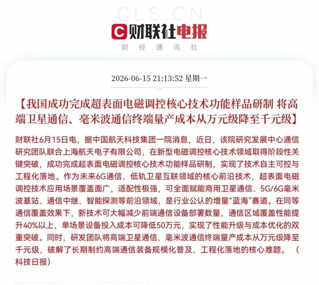 深夜又来利好了！6G、卫星通信板块大利好，明天这些方向又要点火起飞了…晚间9点1