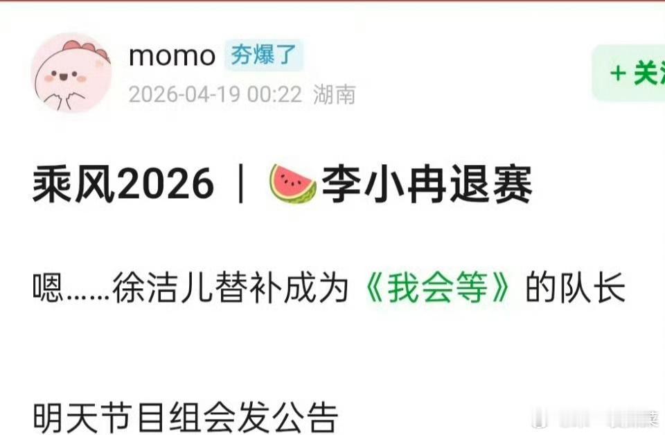 🍉李小冉要退出浪姐李小冉不是刚在浪姐🔥了一把吗曝李小冉退出浪姐