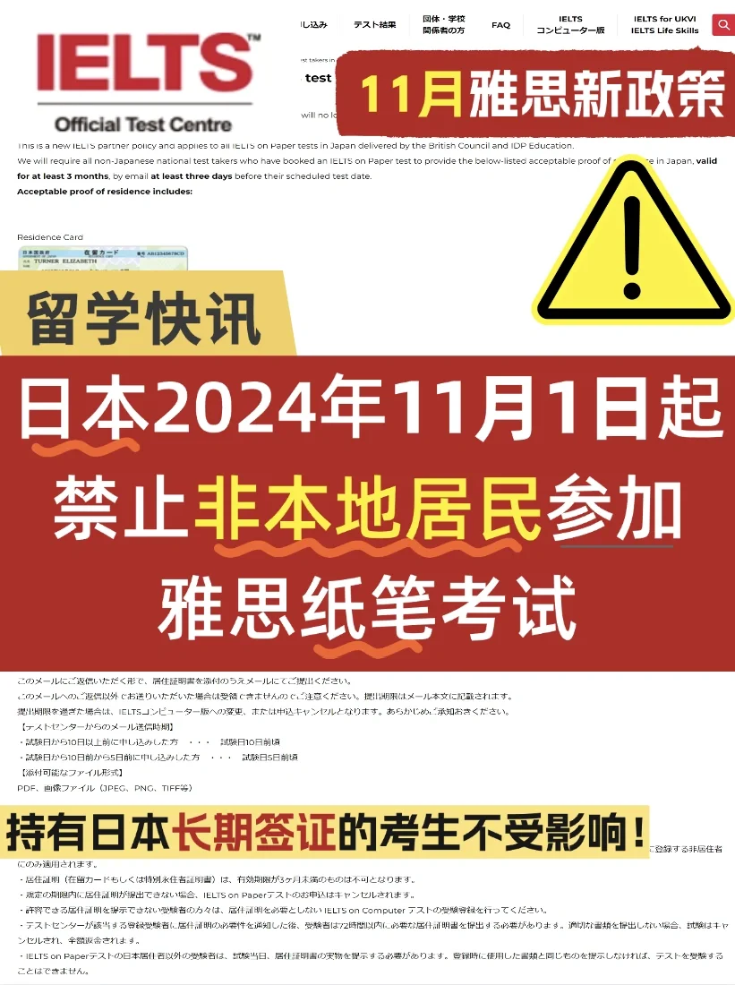 📢日本雅思纸笔考试11月1日新规上线！