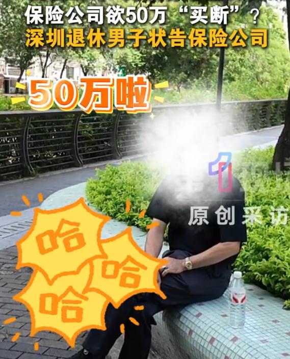 “保险公司玩不起？”广东深圳，男子1995年花4055元购买养老保险，然而坚持缴