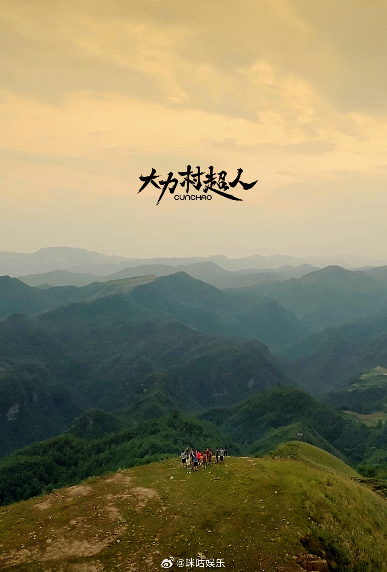 大力村超人把贵州的美具像化了 梯田云海作背景，侗鼓苗歌当BGM！《大力村超人》用