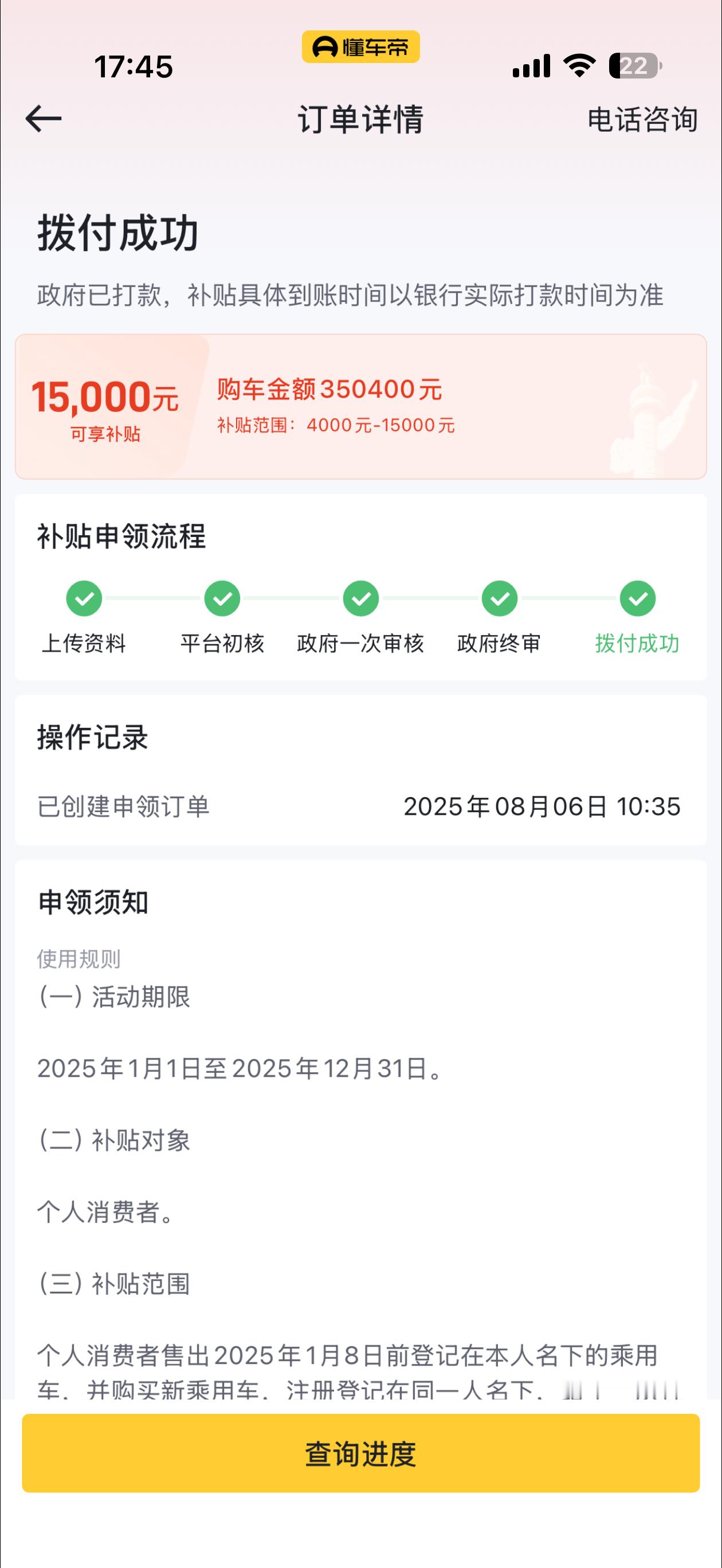 8月买小米YU7的石家庄置换补贴终于到账了