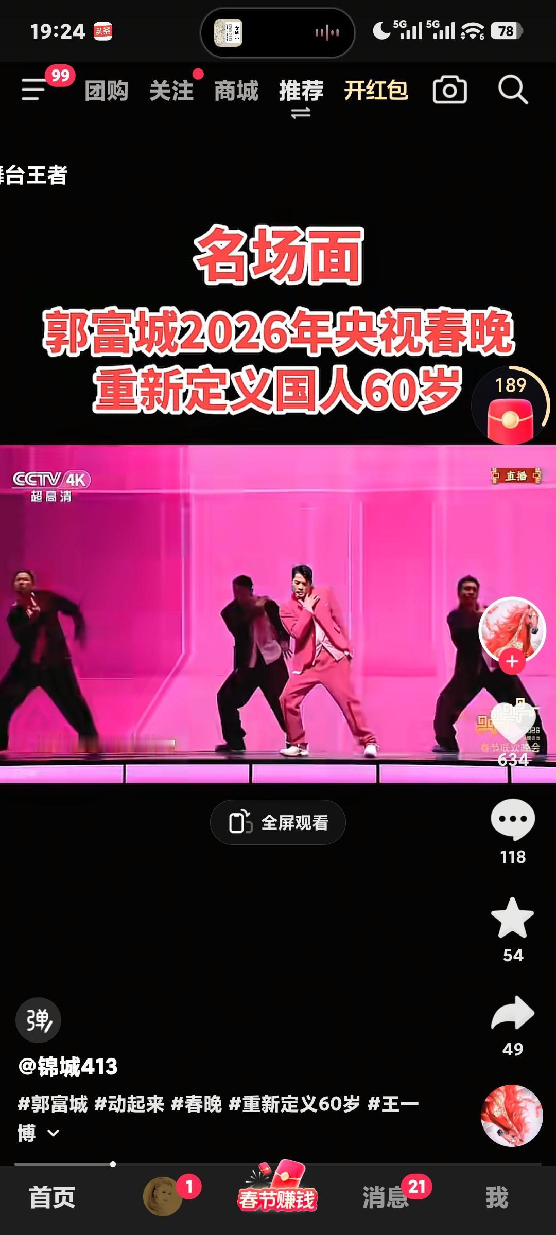 重新定义60岁

      春晚郭天王23年后的“动起来”又一次打破了年龄定义