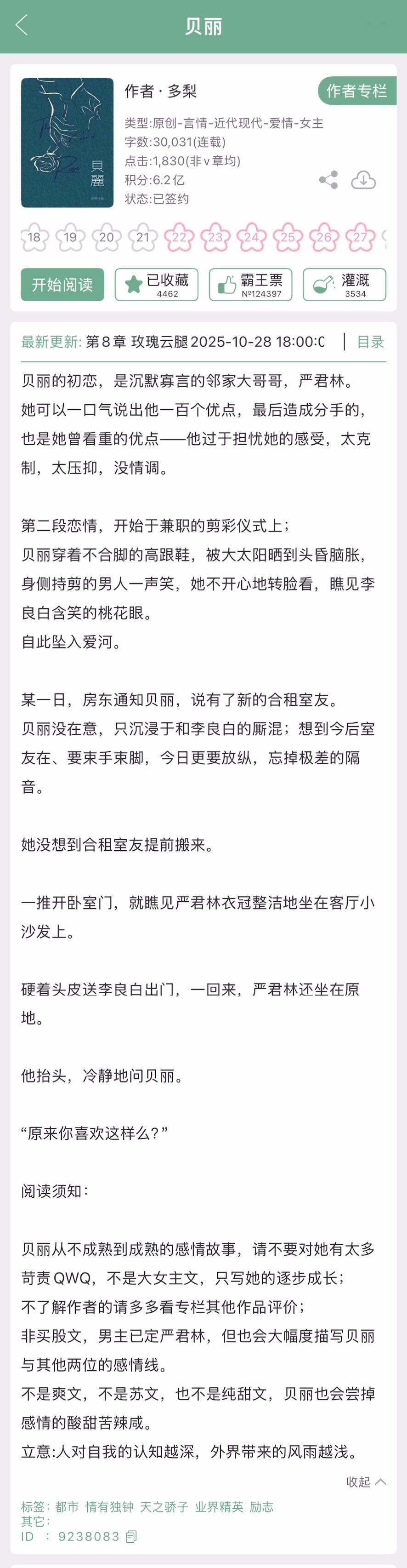 多梨开新文了，看文案似乎有修罗场，就是不知道能不能写出那股味儿来了~ ​​​