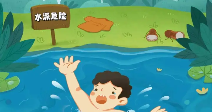 防范溺水 珍爱生命｜公益广告