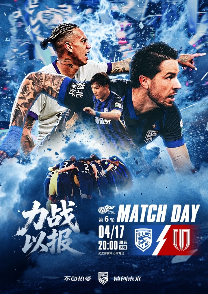 #武汉三镇vs成都蓉城首发# 北京时间20:00，中超第6轮，武汉三镇主场对阵成