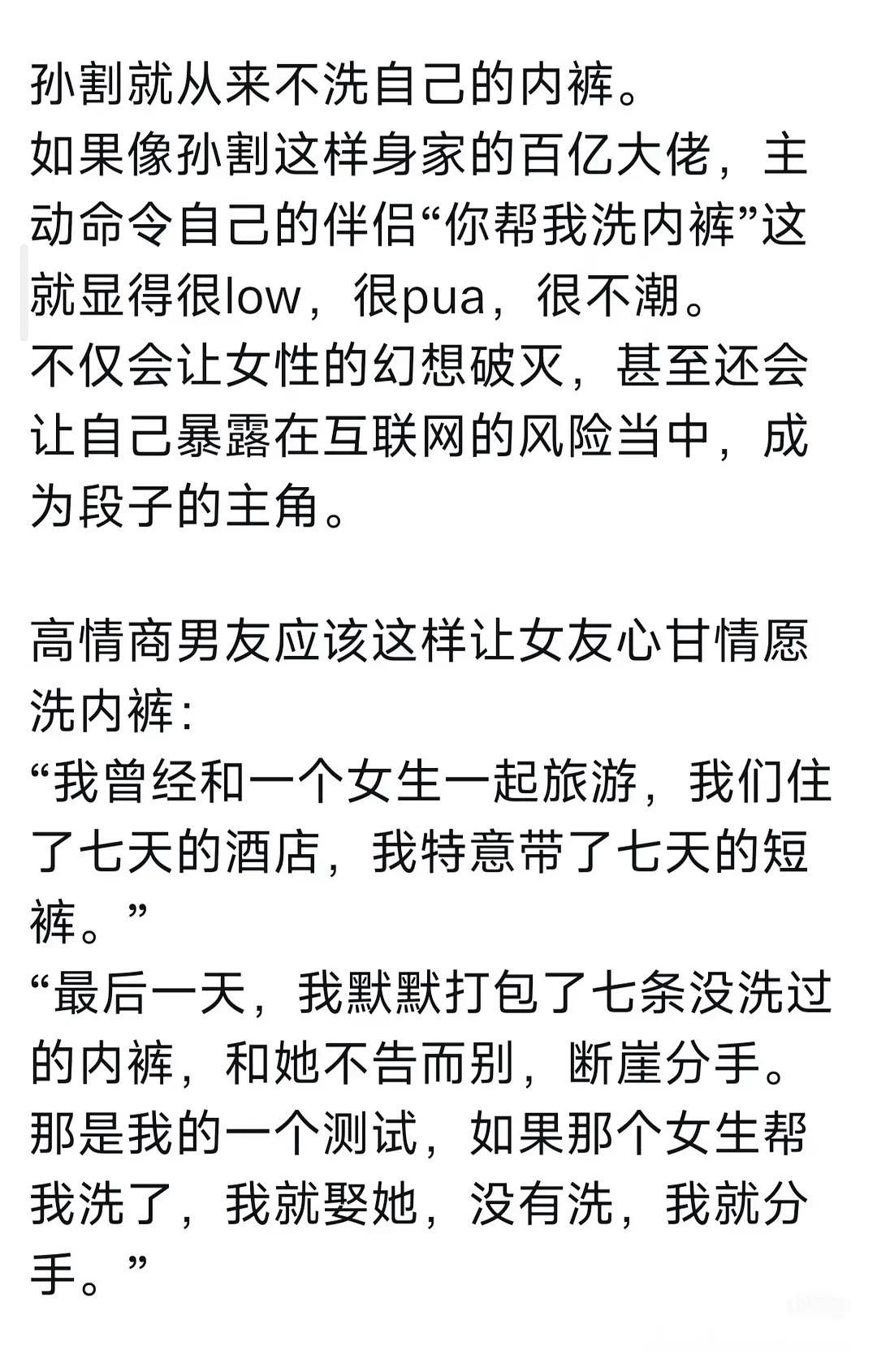 一句话就让女孩愿意为你一生一世洗内裤 ​​​
