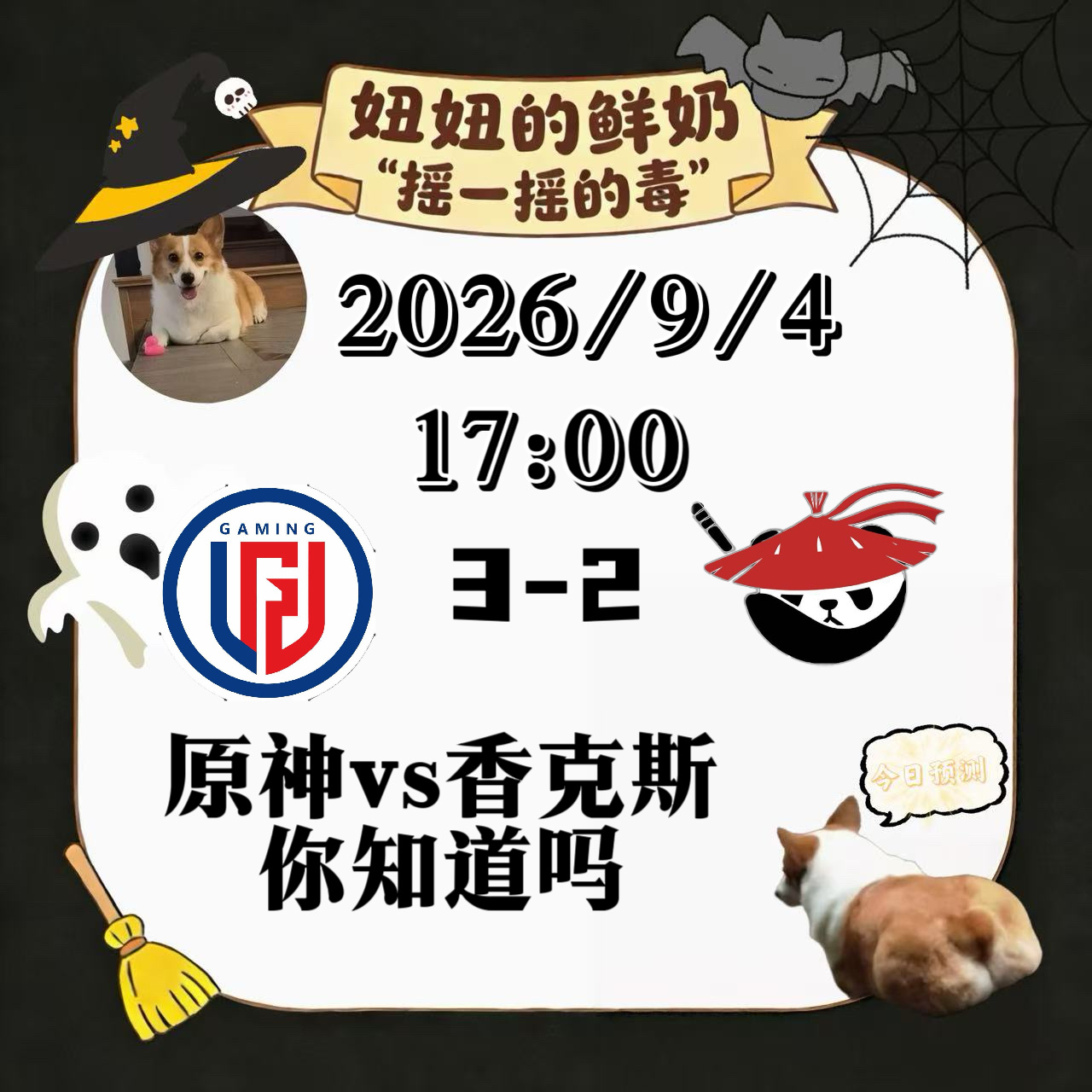 今日跑“毒”接着鲜！有感觉嘛！BLG挺进胜决AL对战LGD ​​​