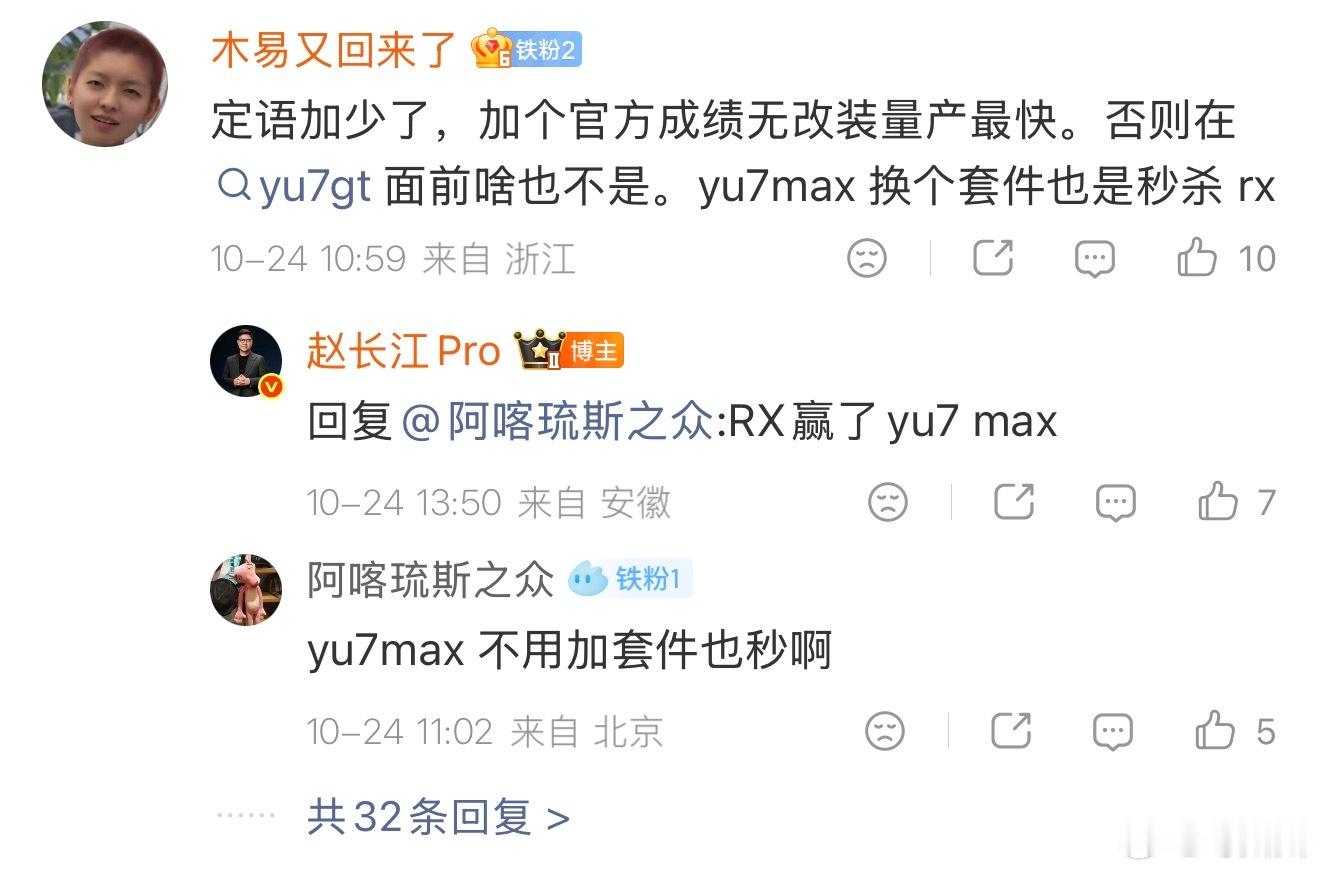 智者赵长江Pro：赛道不会陪人嘴硬；RX赢了YU7 Max。 ​​​