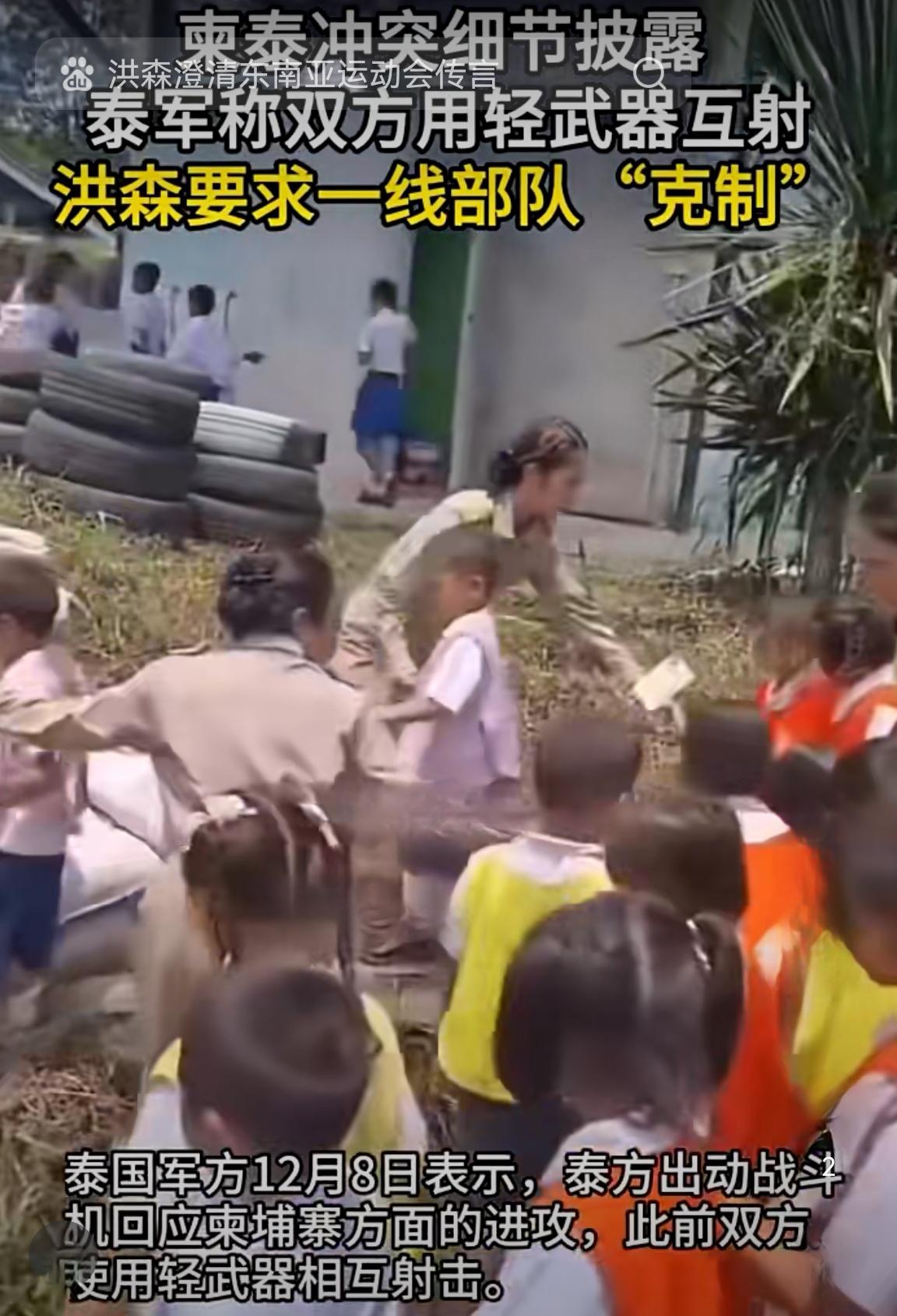 泰柬边境再起冲突

2025年12月7日至8日，泰柬边境爆发新一轮冲突。泰国军方