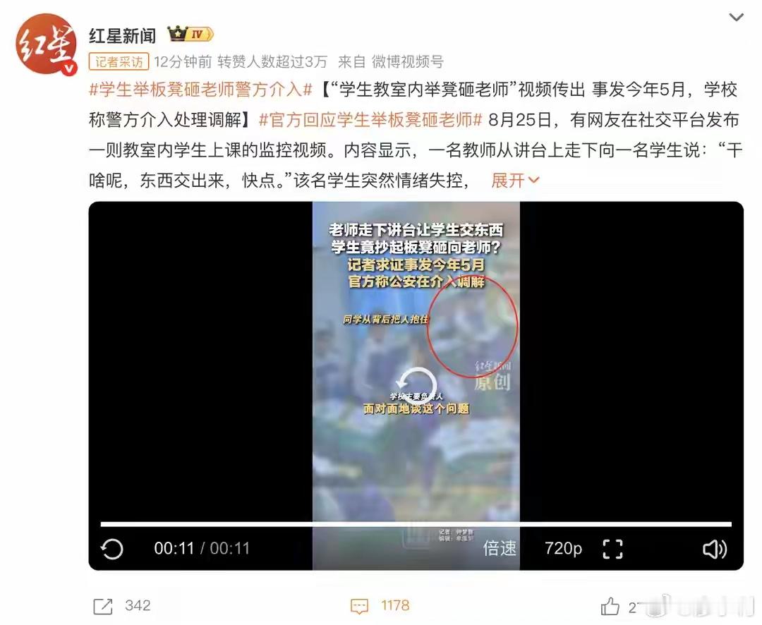 学生举板凳砸老师警方介入校园不是“法外之地”，教师的职业尊严和人身安全更该被守护
