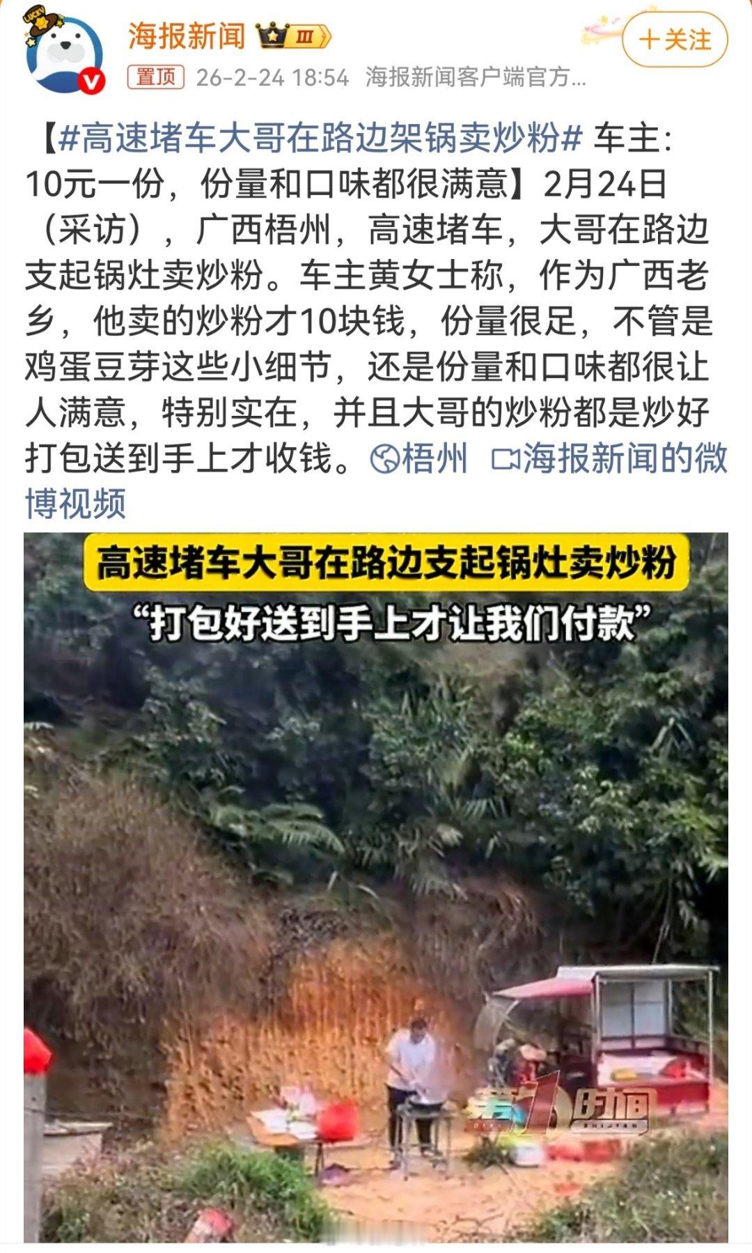 高速堵车大哥在路边架锅卖炒粉生活点滴 买得不贵，良心价！为这位炒粉大哥点赞看到这