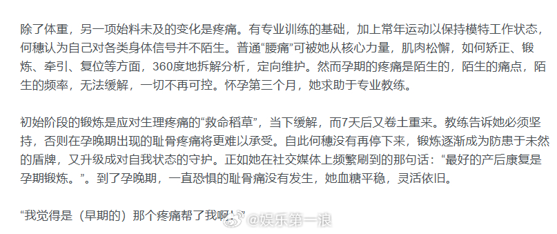 何穗谈产后身材变化何穗称和孩子有分离焦虑 何穗接受采访，谈孕后身材变化，称与孩子