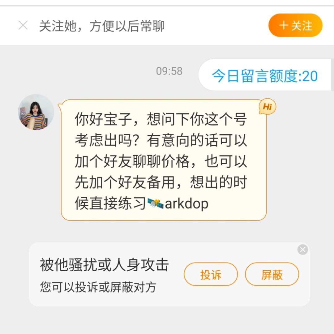 不出，谢谢，我看起来很好P吗？？前同事追我我都要问他欠缅北多少业绩呢 ​​​