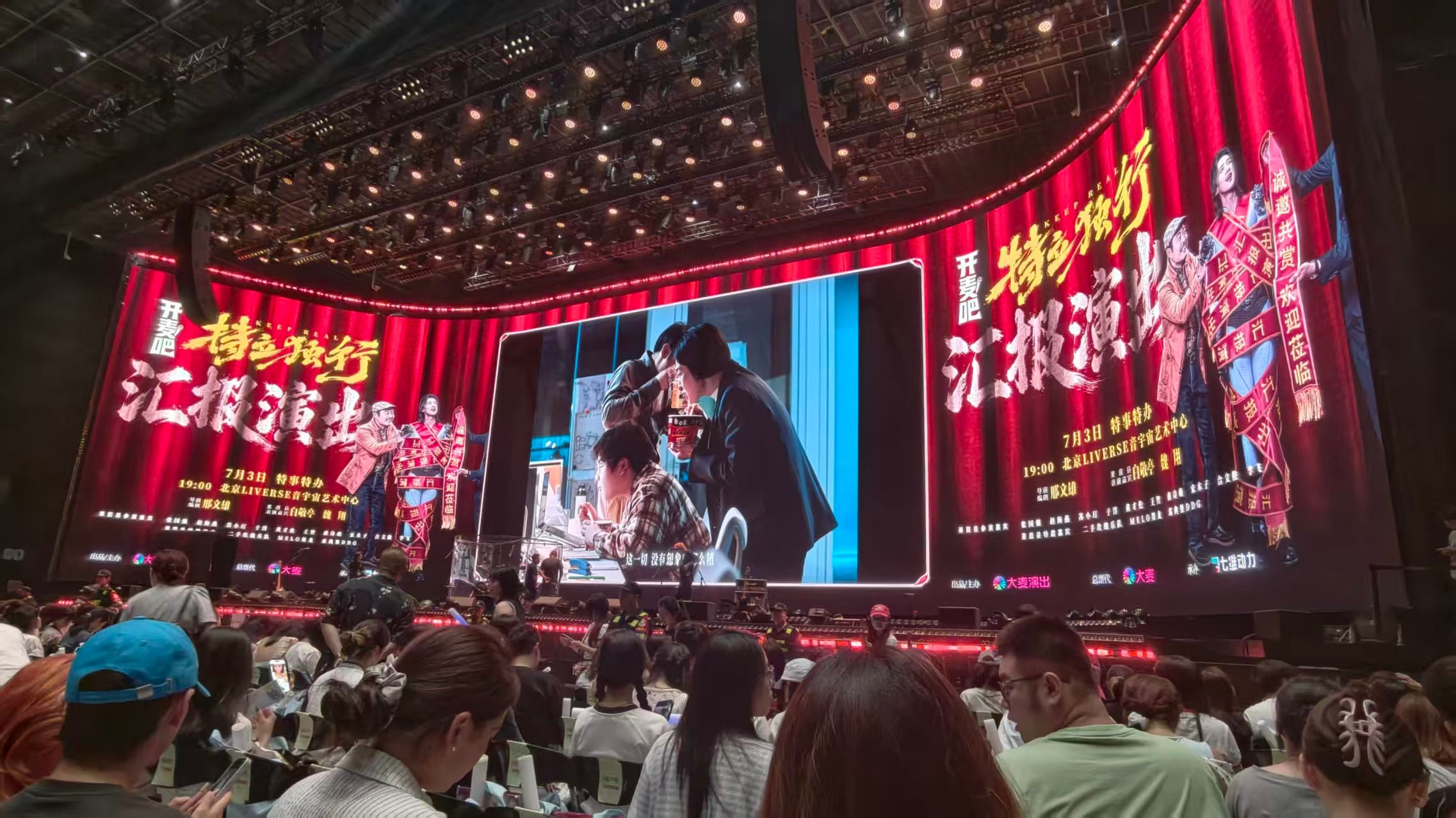 电影特立独行 盛大的演出活动现场 
