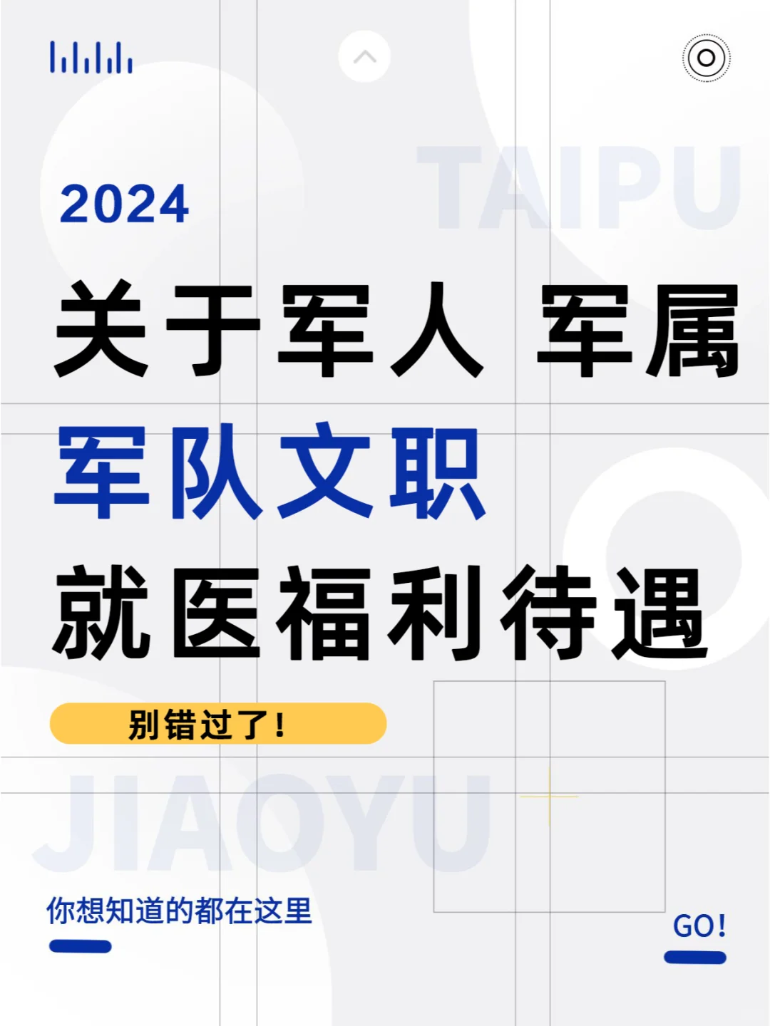 关于军人军属军队文职就医福利待遇有哪些