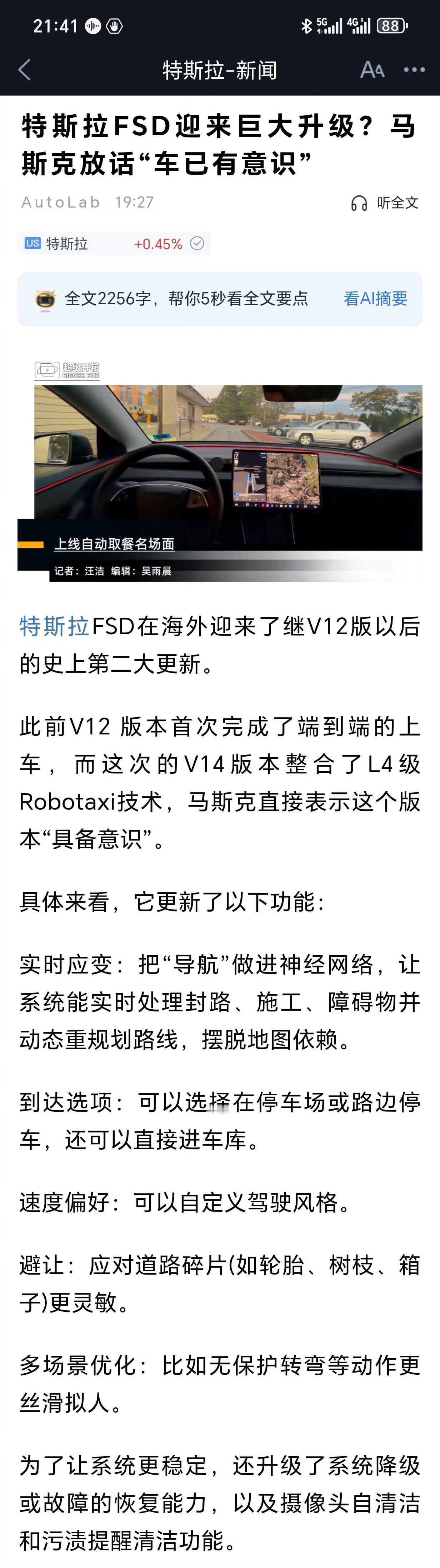 汽车资讯 特斯拉FSD迎来巨大升级，马斯克放话“车已有意识” ​​​