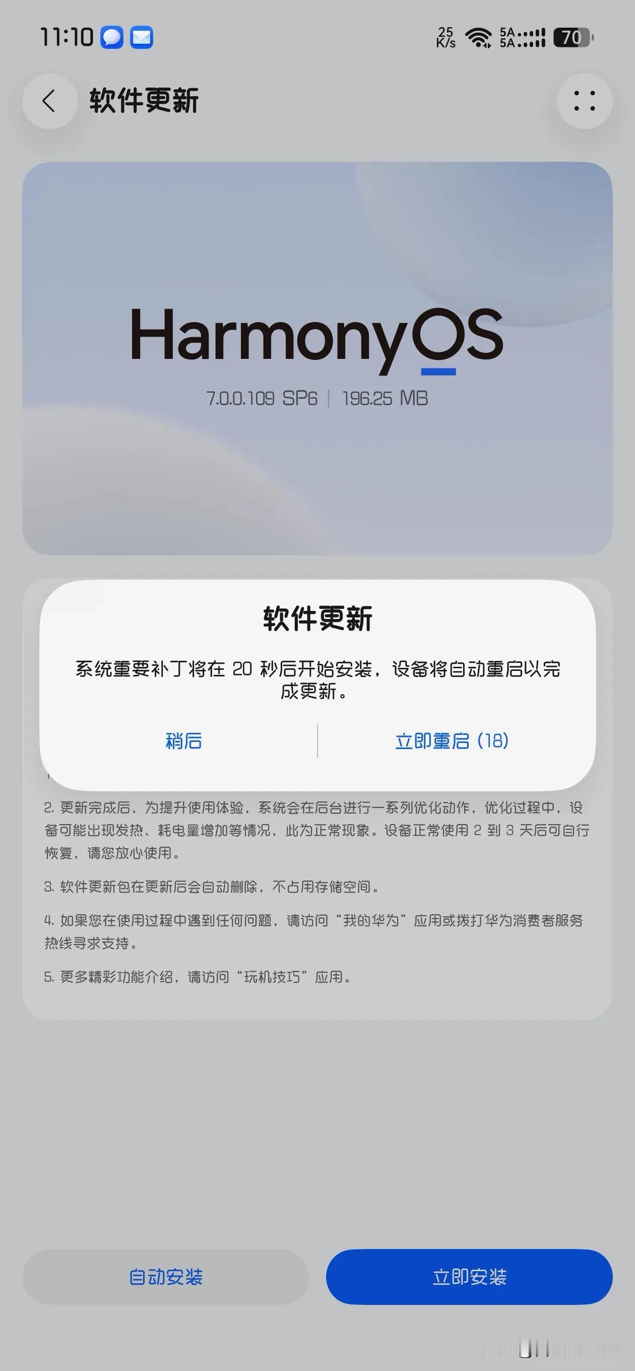 Mate60pro遥遥领先机，又推送新的补丁patch13版本，主要是优化部分场