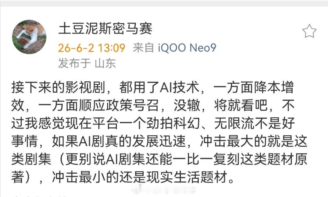 接下来的影视剧，都用了AI技术，一方面降本增效，一方面顺应政策号召，没辙，将就看