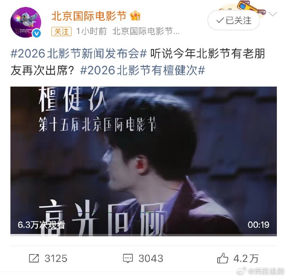 檀健次被官宣亮相今日开幕的第16届北京国际电影节开幕式红毯及典礼啦，典型、剧集、