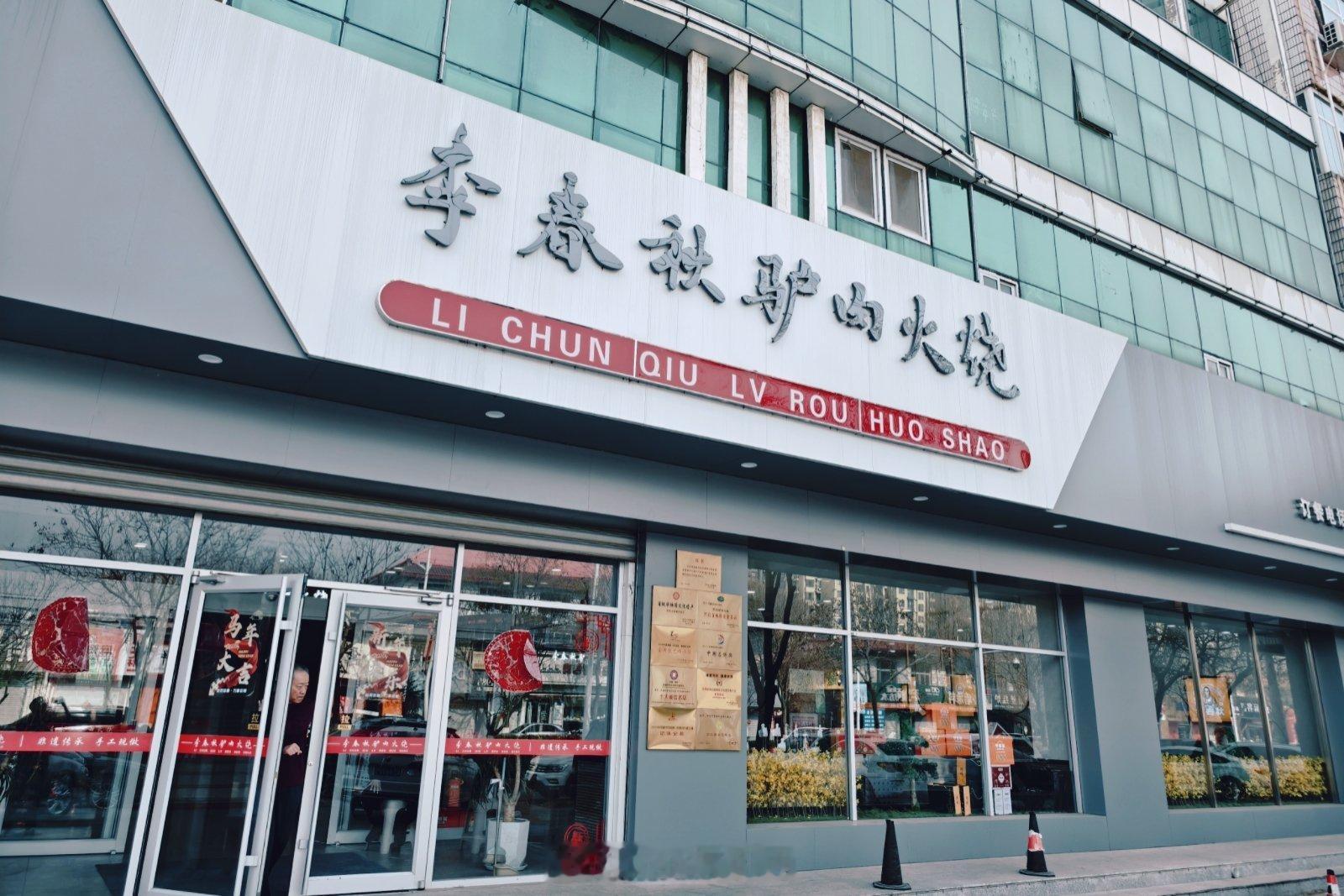 特地绕路来河间，就是为了这口驴火不过这天气实在有点出乎意料每日一餐分享 河间