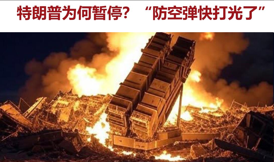 又来？美国没有弹药了又要求伊朗停火。“美帝国主义者很傲慢，凡是可以不讲理的地方就