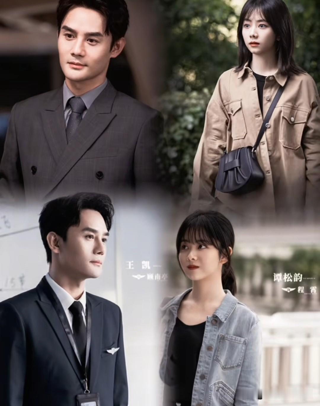 俩搭甜蜜邂逅，都市爱情故事等你来揭晓！谭松韵演技实力 明星 [赞][赞][赞]