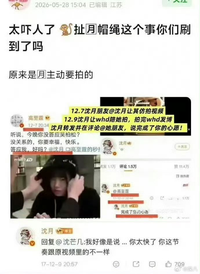 王鹤棣拽沈月帽子事件反转王鹤棣沈月事件反转 王鹤棣拽沈月帽子事件反转，才知道 