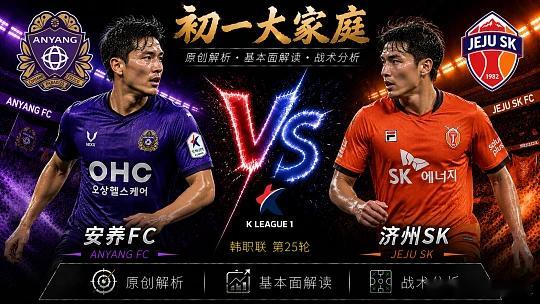 001   韩国杯    FC安养vs济州SK方向；主胜比分；2-0  2-1 