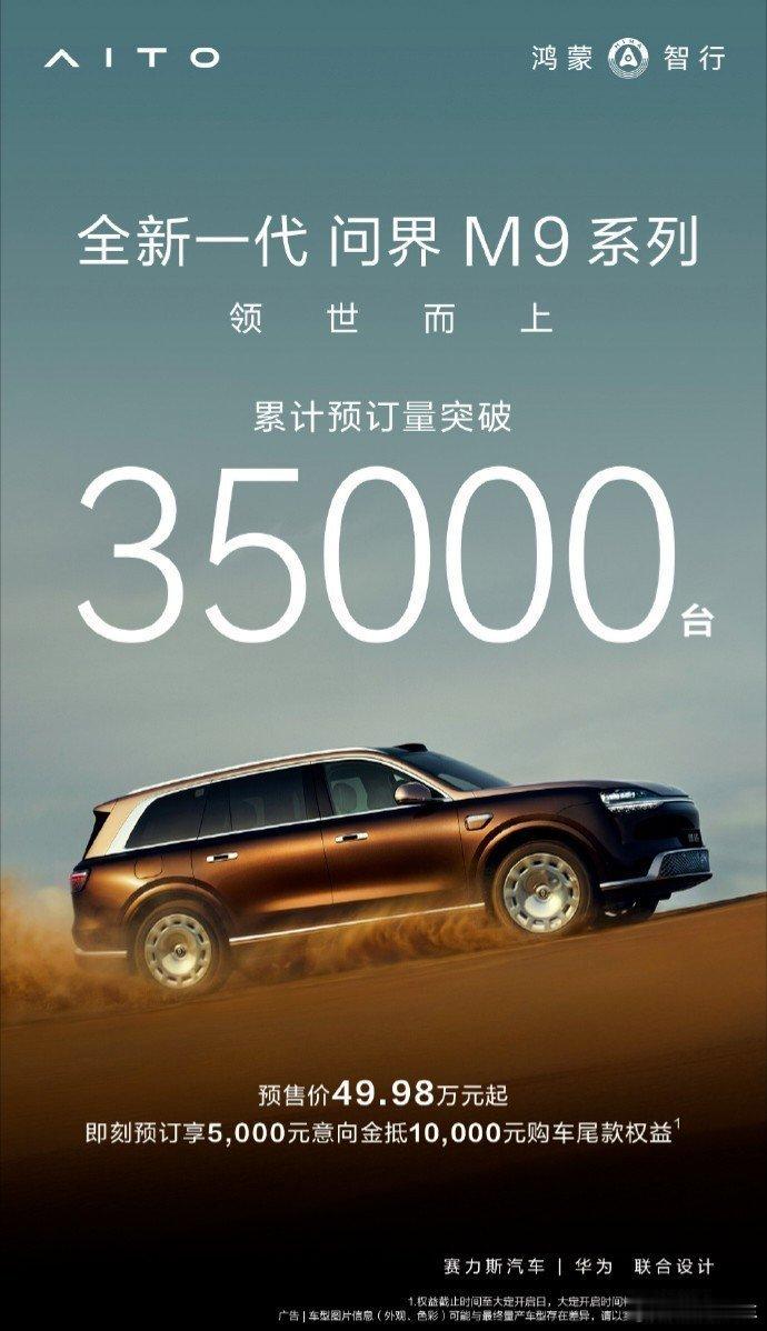 全新的问界M9确实做的挺有价值的，896线激光雷达的加入，进一步强化了智驾心智，