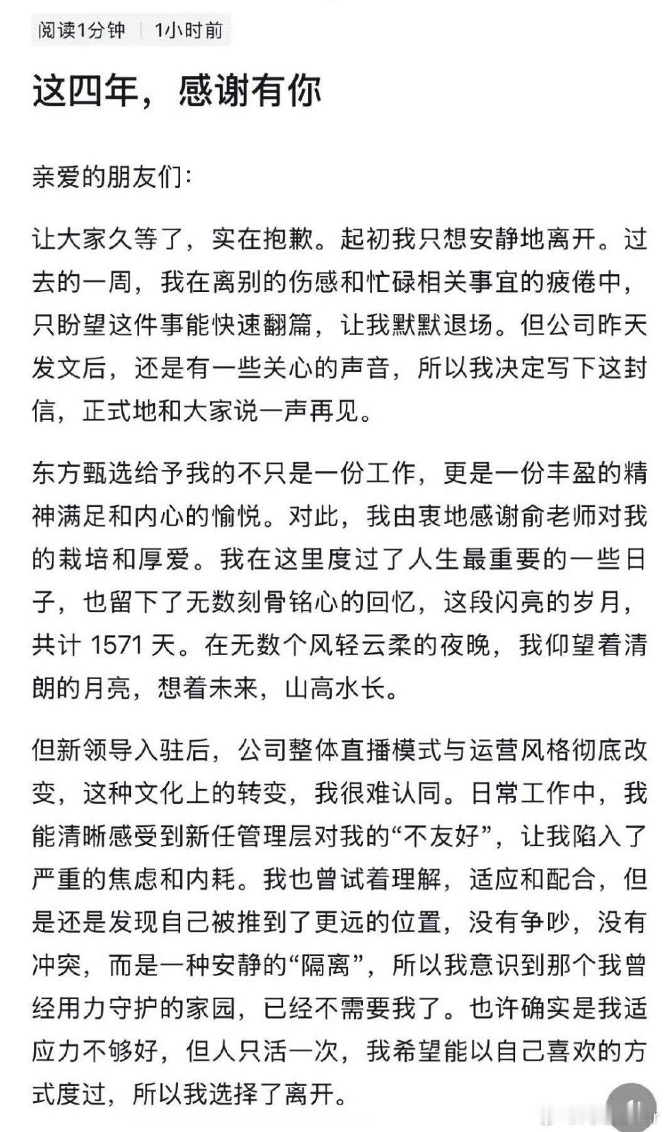 东方甄选一批老主播集中离开，看着挺唏嘘的。其实不是谁想走，是这家公司已经变了从前