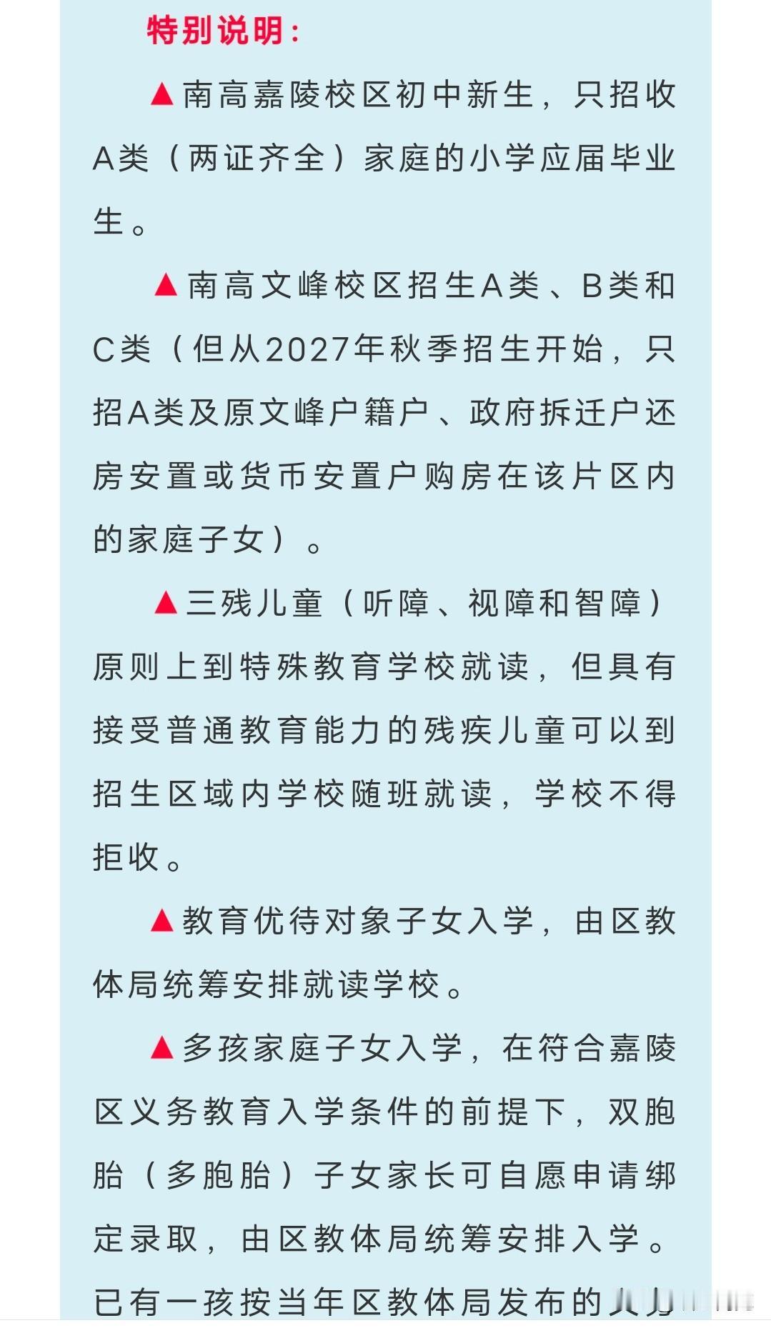 27年开始嘉陵文峰南高只招A类（有房有户）学生。
顺庆2026年优先招有房有户的