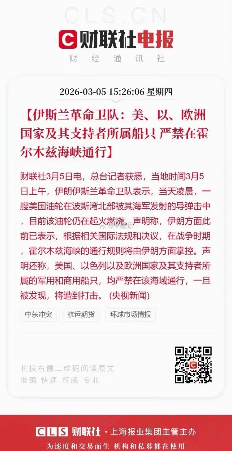 伊朗已经回复了石油没有禁运可以通过霍尔木兹海峡禁运的是欧美和以色列明天石油会不会