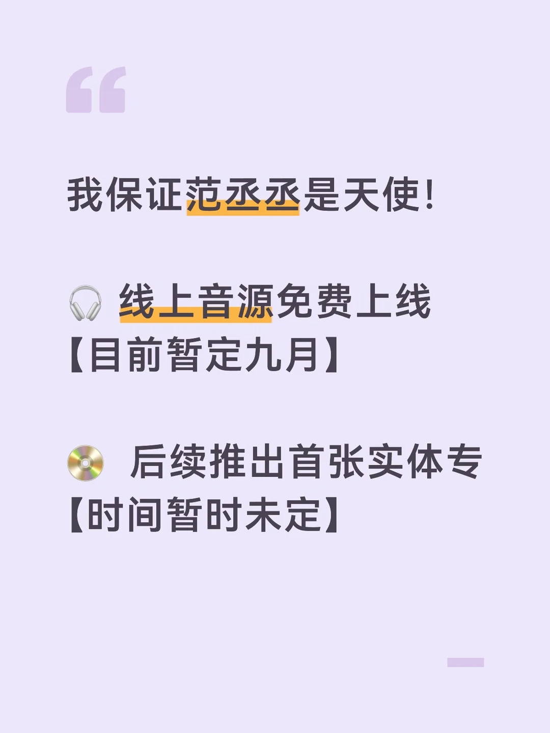 我保证范丞丞是天使！