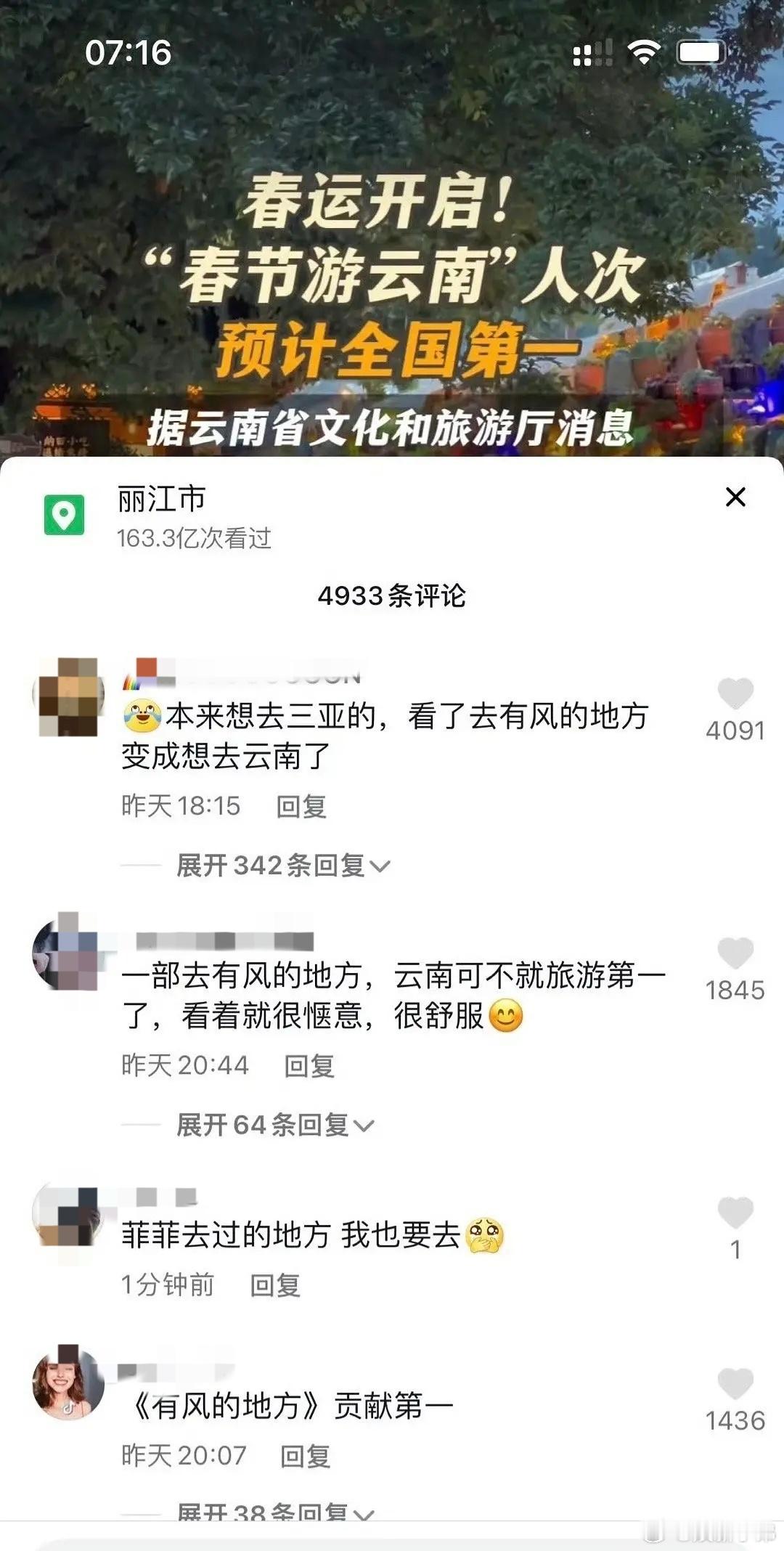 真正带动文旅的还是刘亦菲 真正带动文旅了的还是刘亦菲《去有风的地方》，免费宣传云
