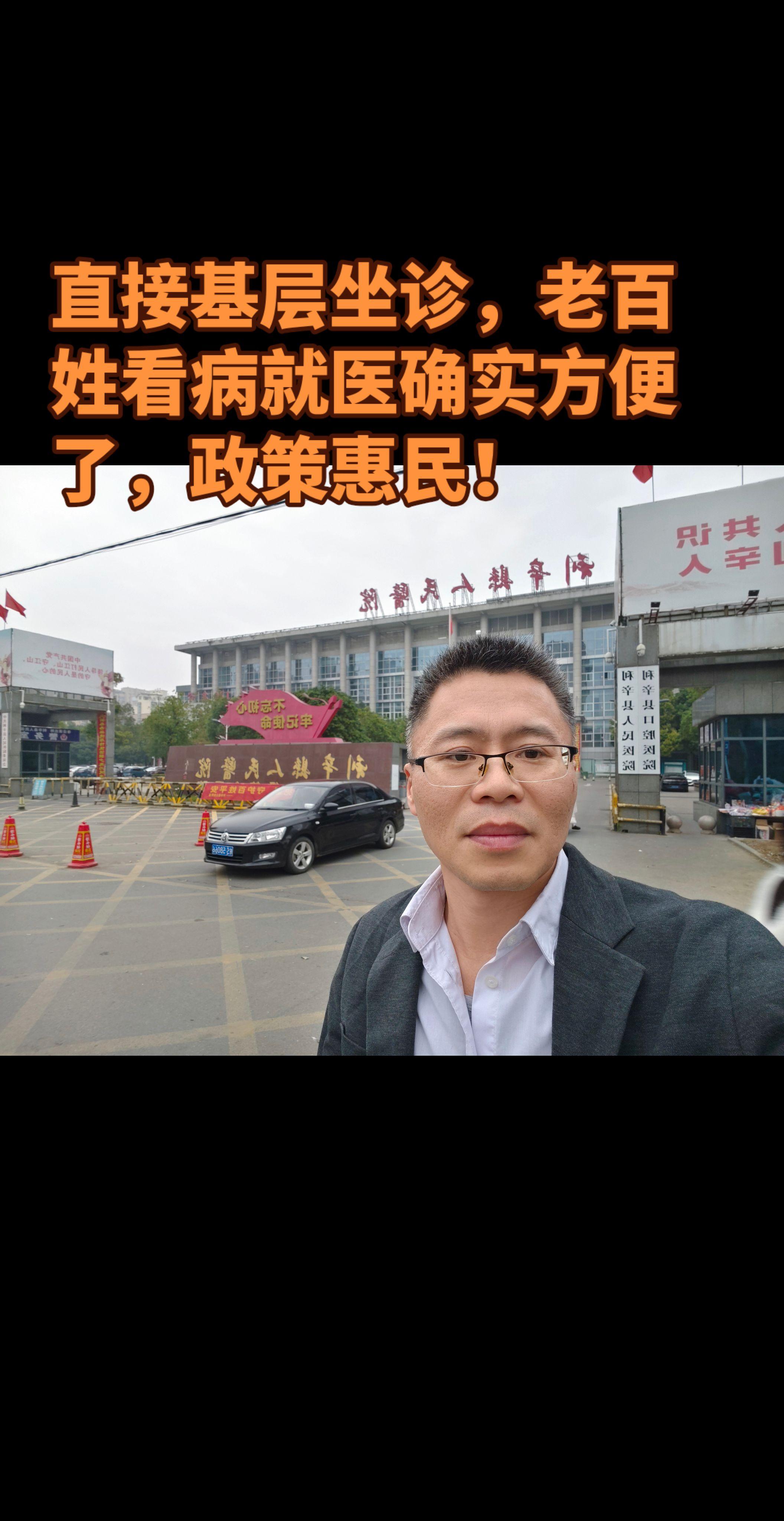 专家到基层，政策很惠民。直接基层坐诊，老百姓看病就医确实方便了，政策惠民！