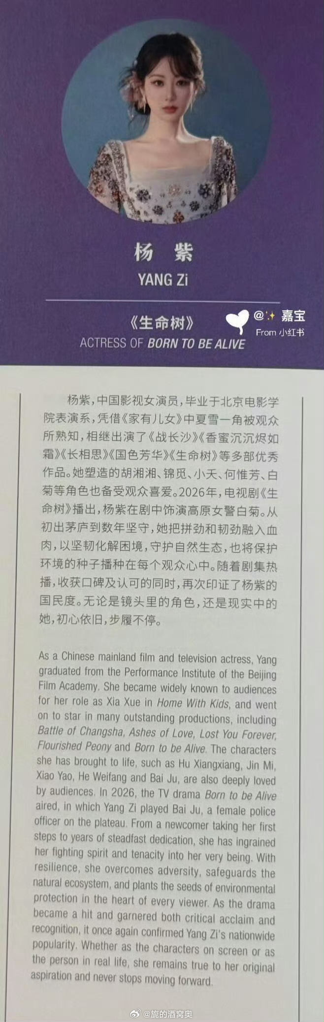 白玉兰场刊组委会写的唯一一位连续三年获得白玉兰最佳女主提名的杨紫，夯爆了！ 