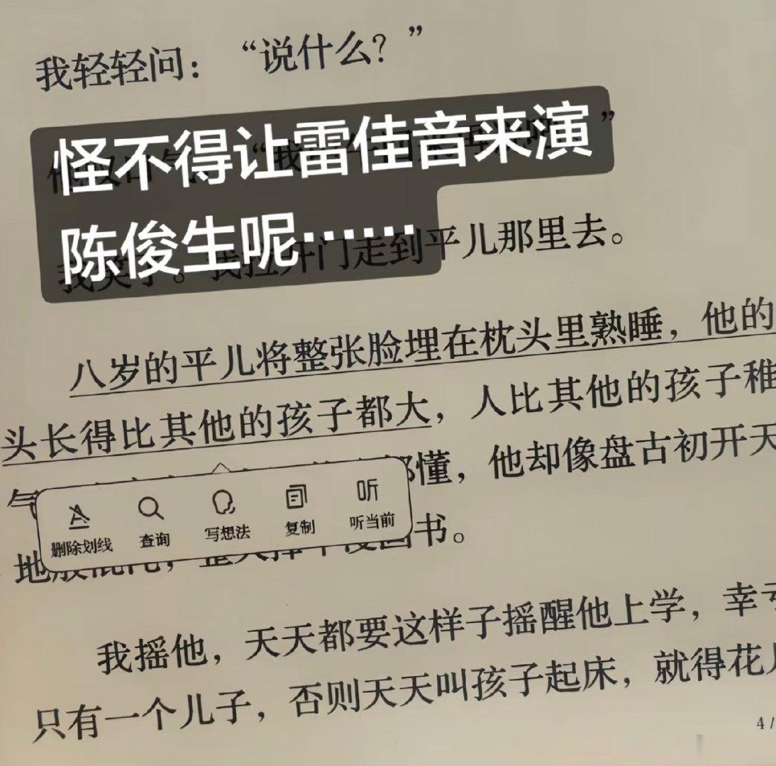 雷佳音因功利心接下陈俊生夫妻感情是相互的，什么锅配什么盖，他俩结婚初期感情深的时