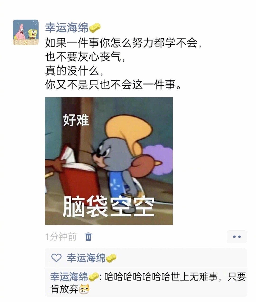 《如果一件事你怎么都学不会》 ​ ​​​