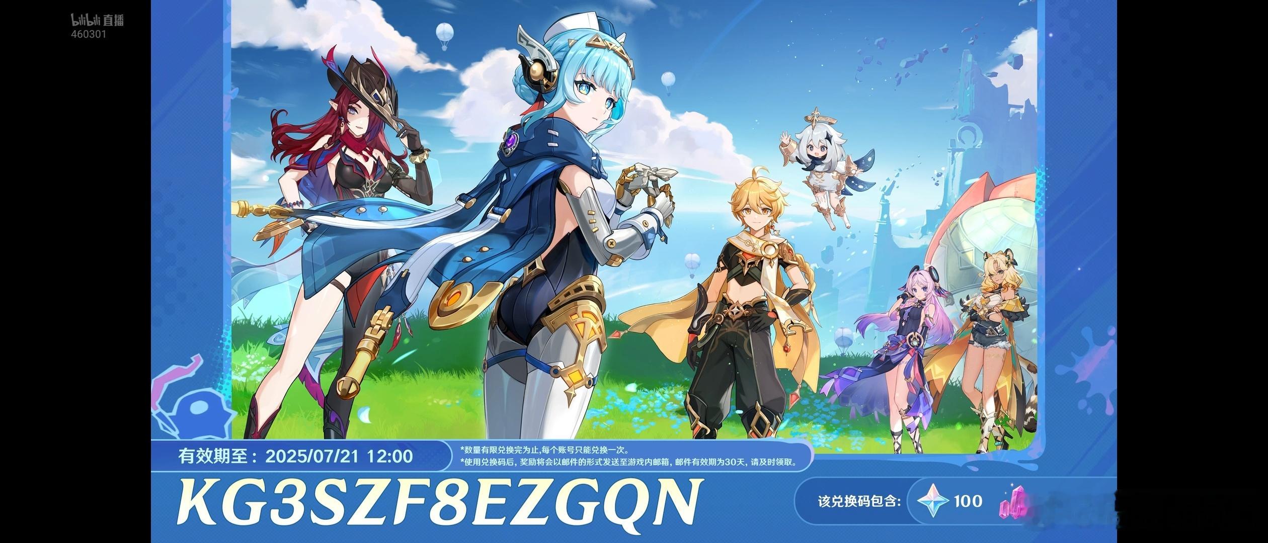 原神5.8版本前瞻直播原石兑换码自取KG3SZF8EZGQNDZ2TZX9WHX