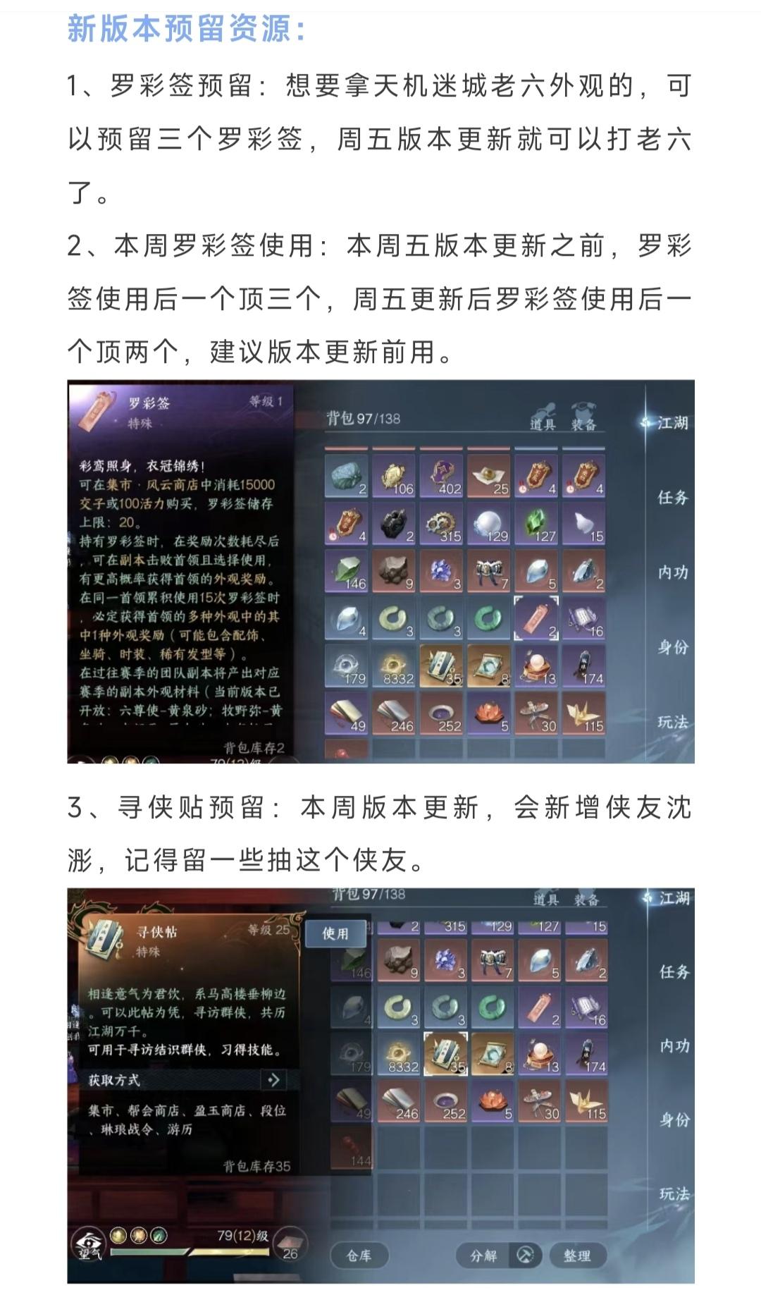 逆水寒手游本周必做任务，新版本预留资源，本周新时装提前看，最少5套时装上线，你最